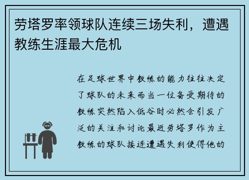 劳塔罗率领球队连续三场失利，遭遇教练生涯最大危机