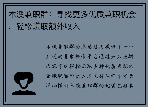 本溪兼职群：寻找更多优质兼职机会，轻松赚取额外收入