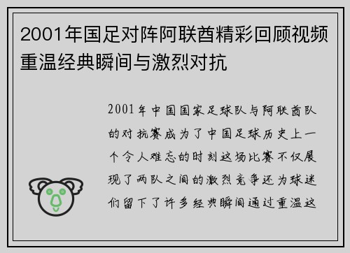 2001年国足对阵阿联酋精彩回顾视频重温经典瞬间与激烈对抗