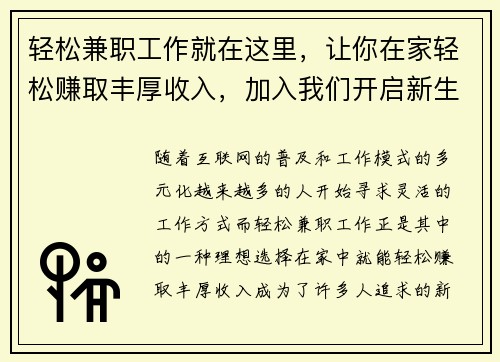 轻松兼职工作就在这里，让你在家轻松赚取丰厚收入，加入我们开启新生活！