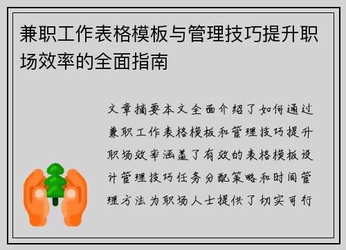 兼职工作表格模板与管理技巧提升职场效率的全面指南