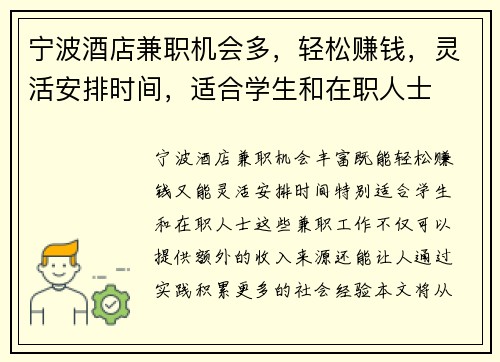 宁波酒店兼职机会多，轻松赚钱，灵活安排时间，适合学生和在职人士
