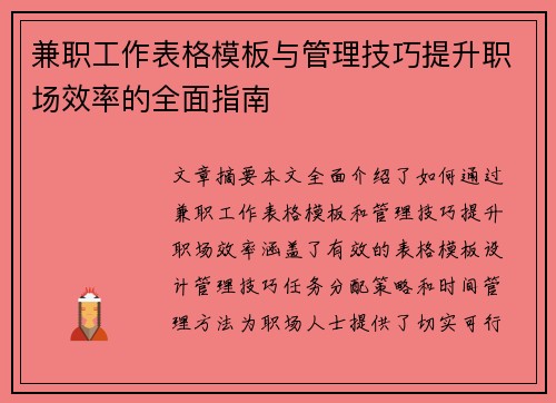 兼职工作表格模板与管理技巧提升职场效率的全面指南