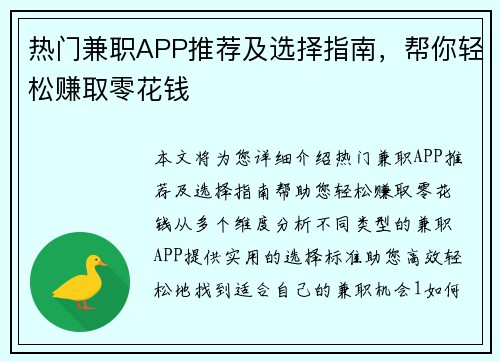 热门兼职APP推荐及选择指南，帮你轻松赚取零花钱