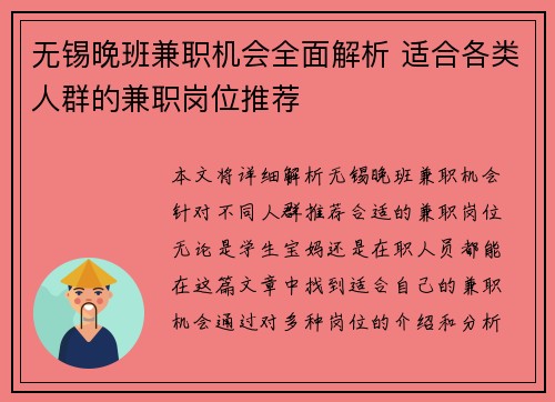 无锡晚班兼职机会全面解析 适合各类人群的兼职岗位推荐