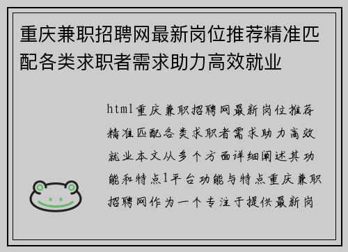 重庆兼职招聘网最新岗位推荐精准匹配各类求职者需求助力高效就业
