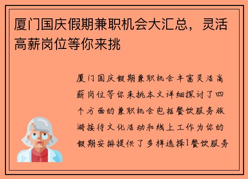厦门国庆假期兼职机会大汇总，灵活高薪岗位等你来挑