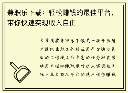 兼职乐下载：轻松赚钱的最佳平台，带你快速实现收入自由