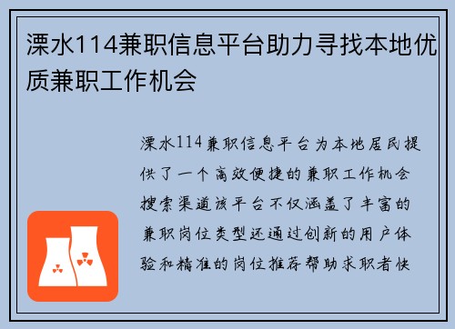 溧水114兼职信息平台助力寻找本地优质兼职工作机会
