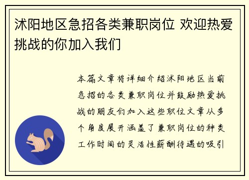 沭阳地区急招各类兼职岗位 欢迎热爱挑战的你加入我们