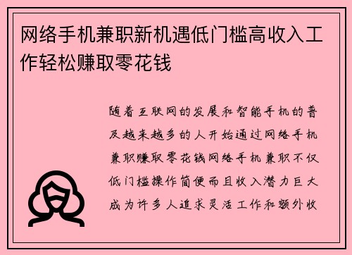 网络手机兼职新机遇低门槛高收入工作轻松赚取零花钱