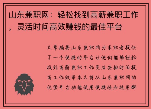 山东兼职网：轻松找到高薪兼职工作，灵活时间高效赚钱的最佳平台