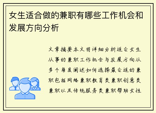女生适合做的兼职有哪些工作机会和发展方向分析