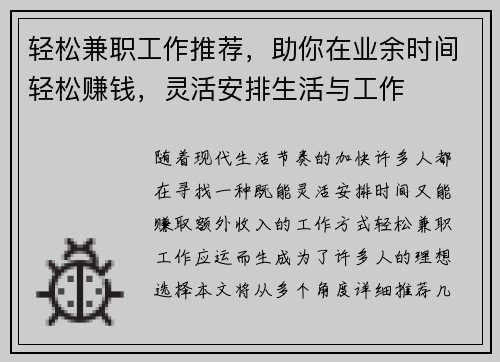 轻松兼职工作推荐，助你在业余时间轻松赚钱，灵活安排生活与工作