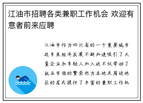 江油市招聘各类兼职工作机会 欢迎有意者前来应聘