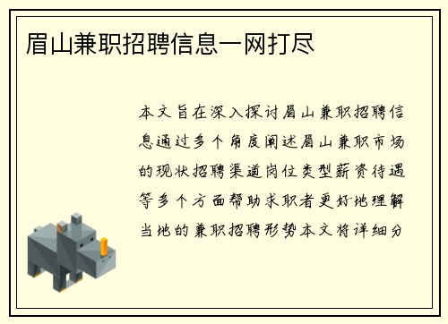 眉山兼职招聘信息一网打尽