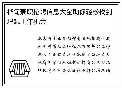 桦甸兼职招聘信息大全助你轻松找到理想工作机会