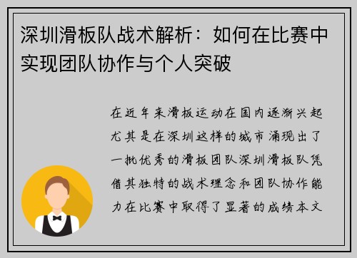 深圳滑板队战术解析：如何在比赛中实现团队协作与个人突破