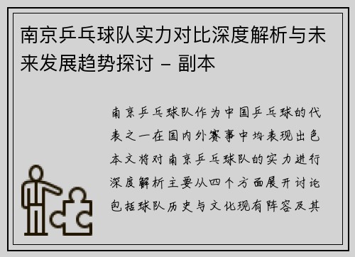 南京乒乓球队实力对比深度解析与未来发展趋势探讨 - 副本 南京乒乓球队实力对比深度解析与未来发展趋势探讨 - 副本