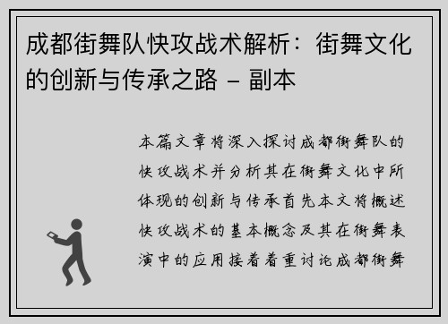 成都街舞队快攻战术解析:街舞文化的创新与传承之路 - 副本 成都街舞队快攻战术解析:街舞文化的创新与传承之路 - 副本